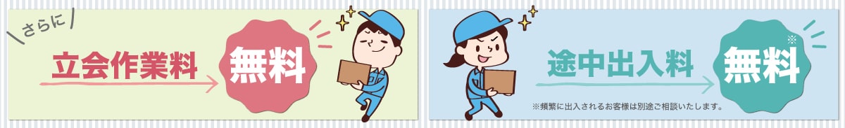 押入れキャンペーンpc